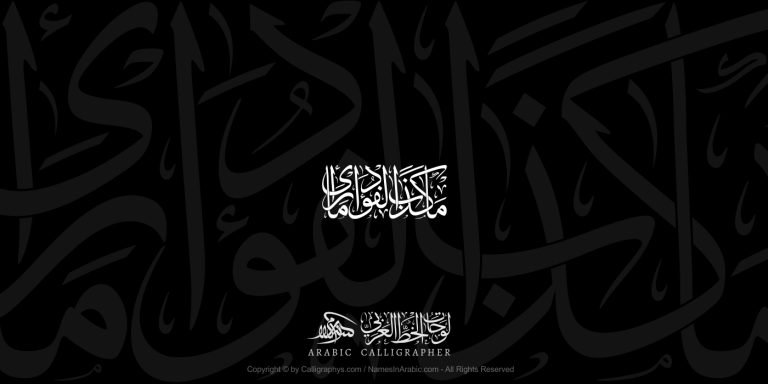 The Heart Did Not Lie About What He Saw In Thuluth Arabic Calligraphy